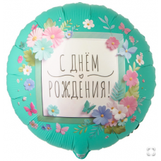 К 18" РУС С ДР Цветы аппликация